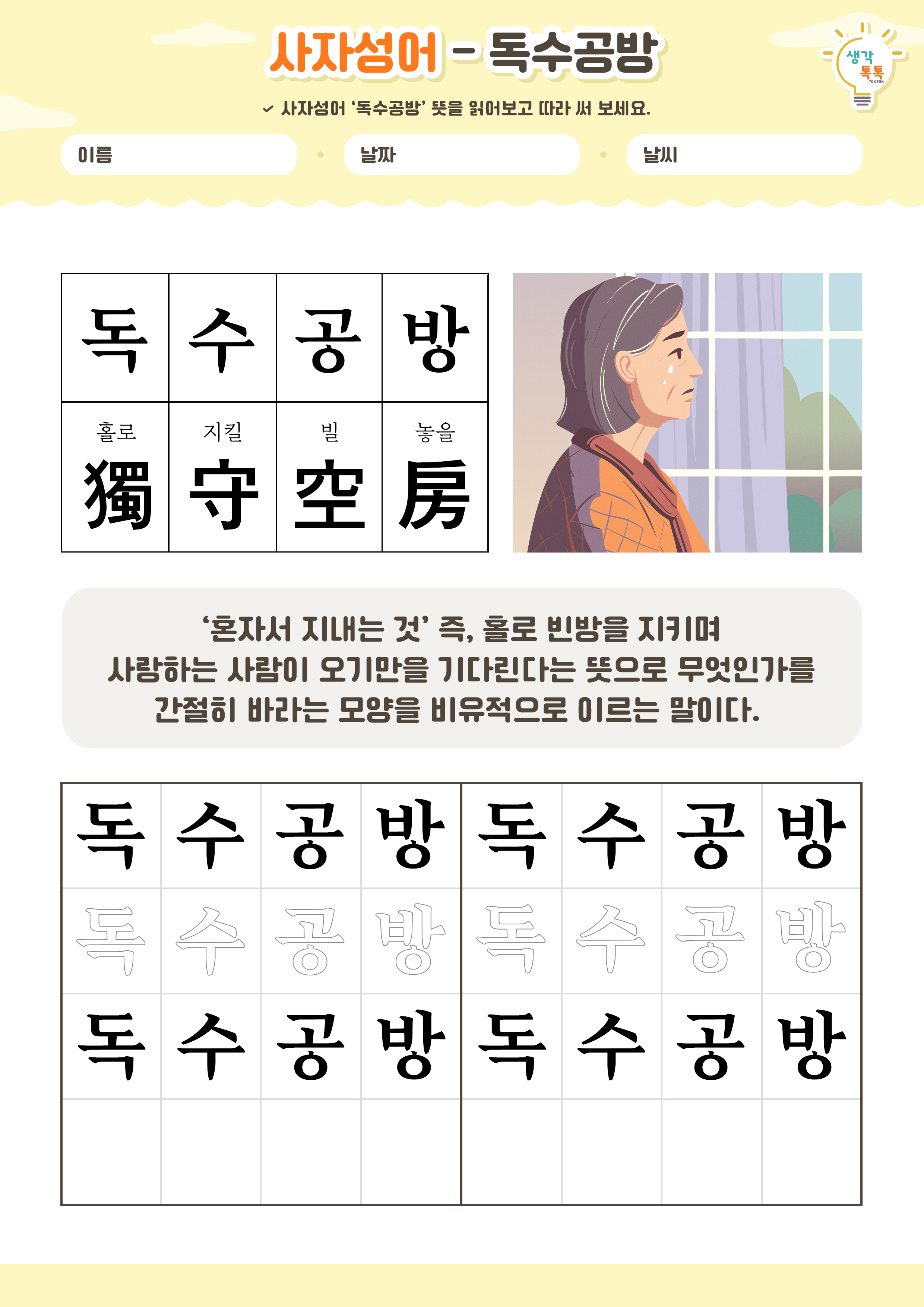 나의 가족 소개하기 활동지